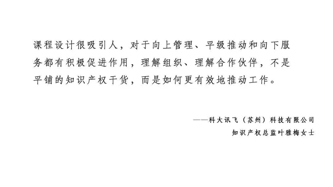 上海站不容錯過！3月29日前可享早鳥價報名加入IPBP企業知識產權高管人才進階班大家庭！