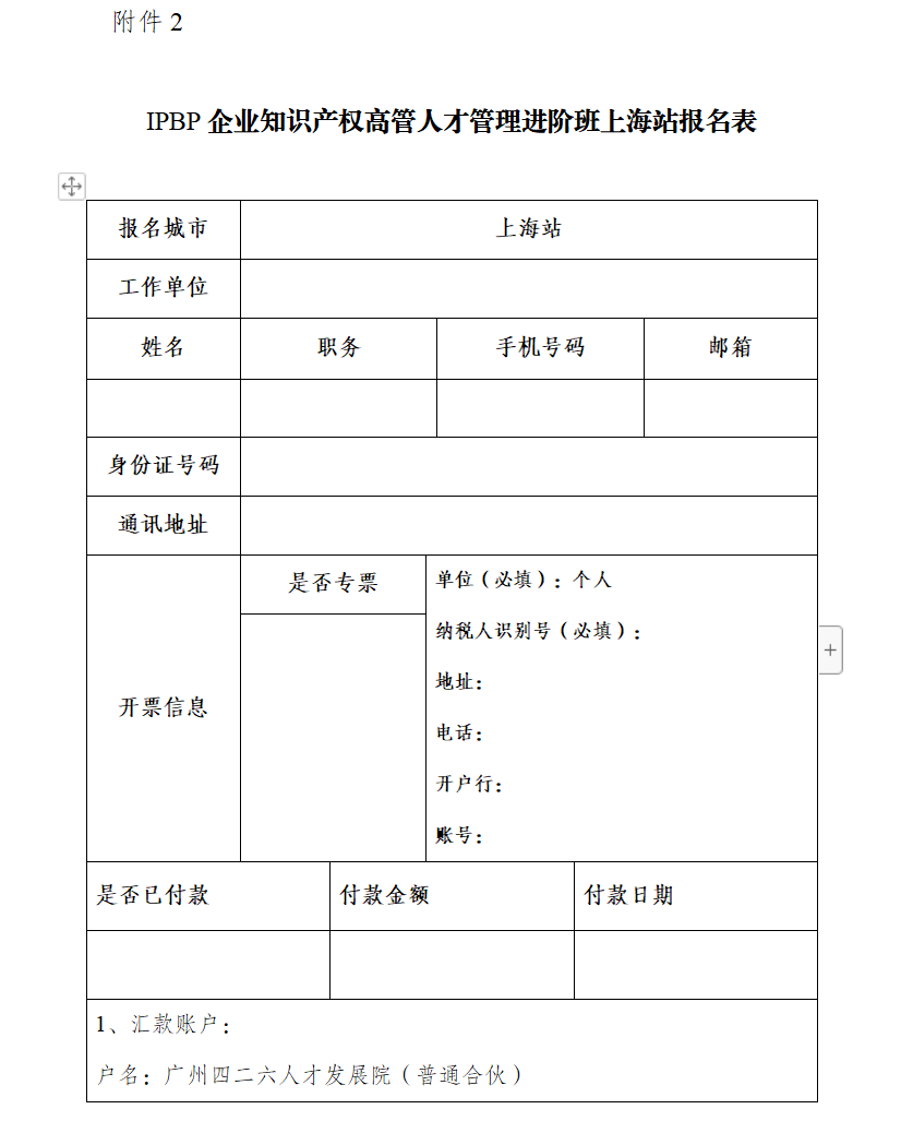 上海站不容錯過！3月29日前可享早鳥價報名加入IPBP企業知識產權高管人才進階班大家庭！