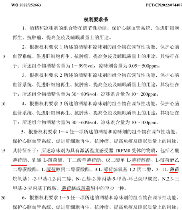 被曝光的“聽花酒”，需澄清的“國際專利”