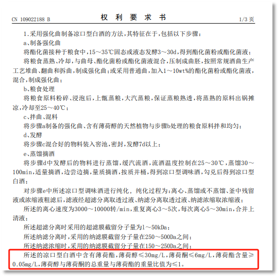 被曝光的“聽花酒”，需澄清的“國際專利”