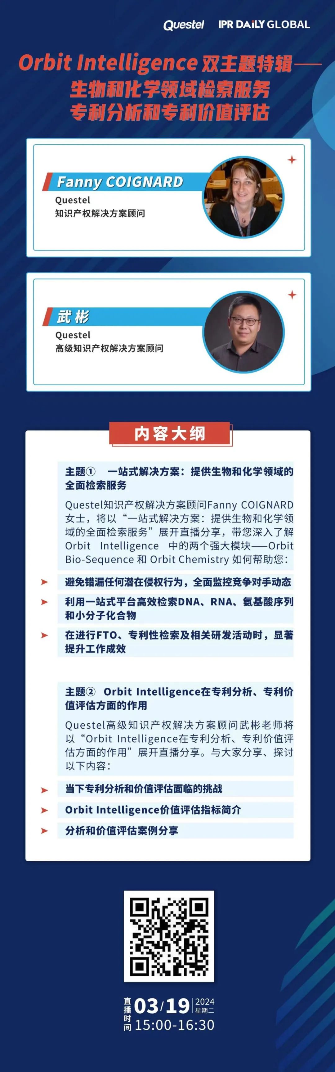 今日15:00直播！Orbit Intelligence 雙主題特輯——生物和化學領域檢索服務、專利分析和專利價值評估