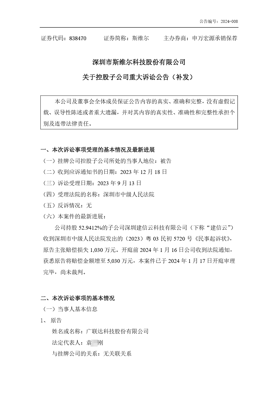 涉案5030萬！這起不正當競爭糾紛索賠加碼