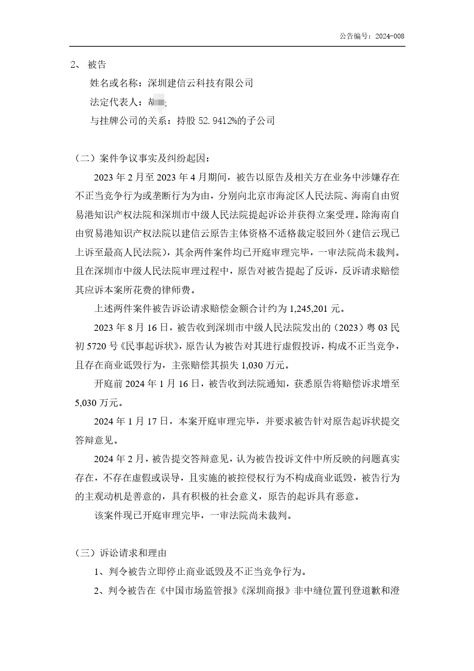 涉案5030萬！這起不正當競爭糾紛索賠加碼