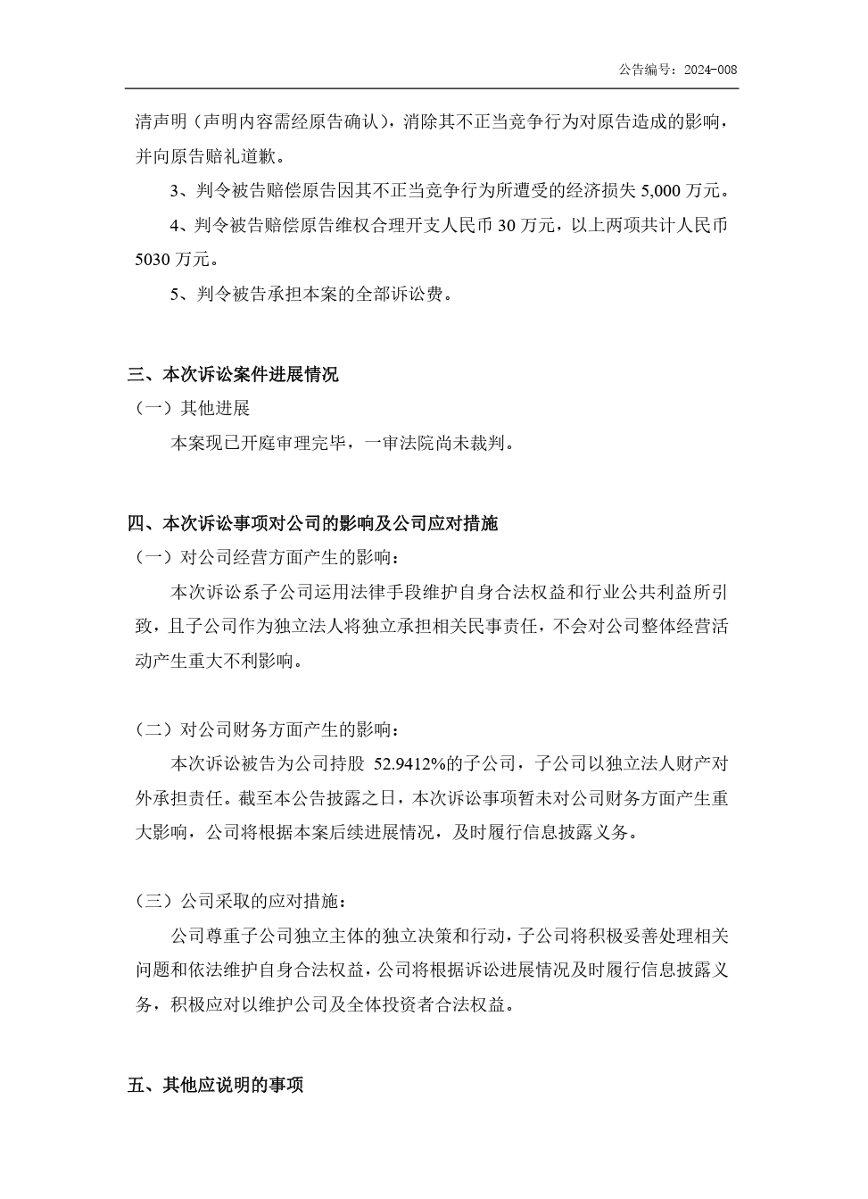 涉案5030萬！這起不正當競爭糾紛索賠加碼