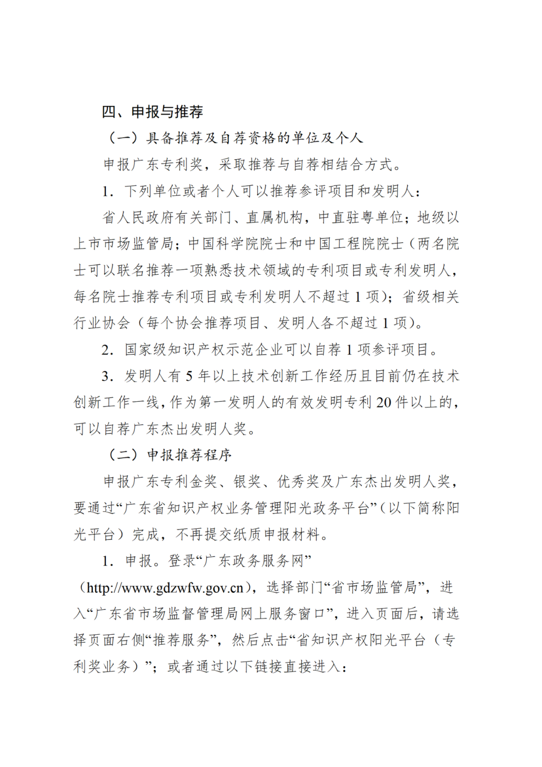 開始申報！第十一屆廣東專利獎評選正在開展