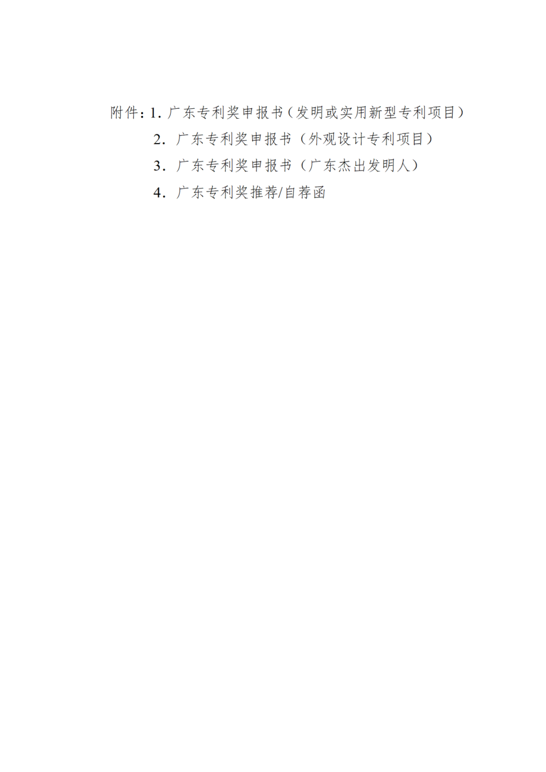 開始申報！第十一屆廣東專利獎評選正在開展