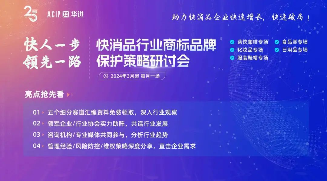 華進系列直播報名 | 快消品行業商標品牌保護策略研討會-茶飲咖啡專場