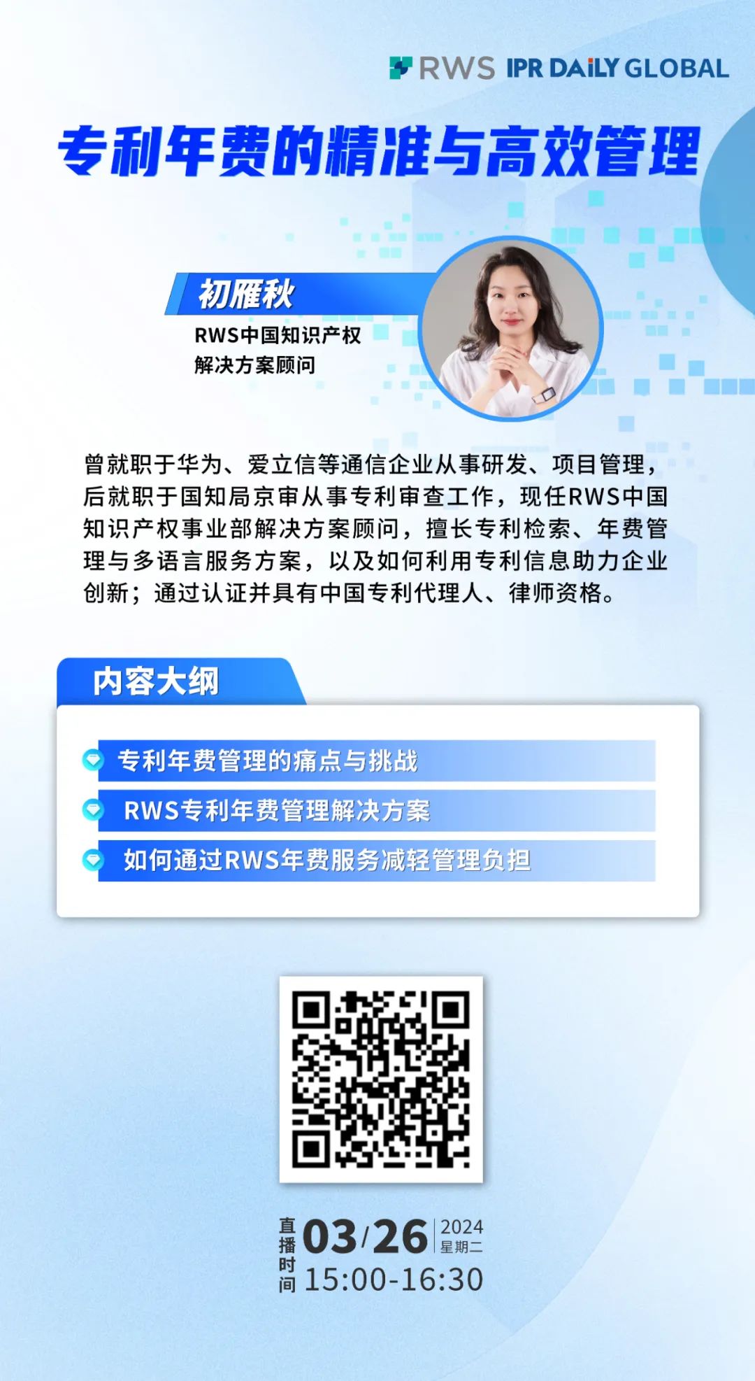 下周二15:00直播！專利年費的精準與高效管理
