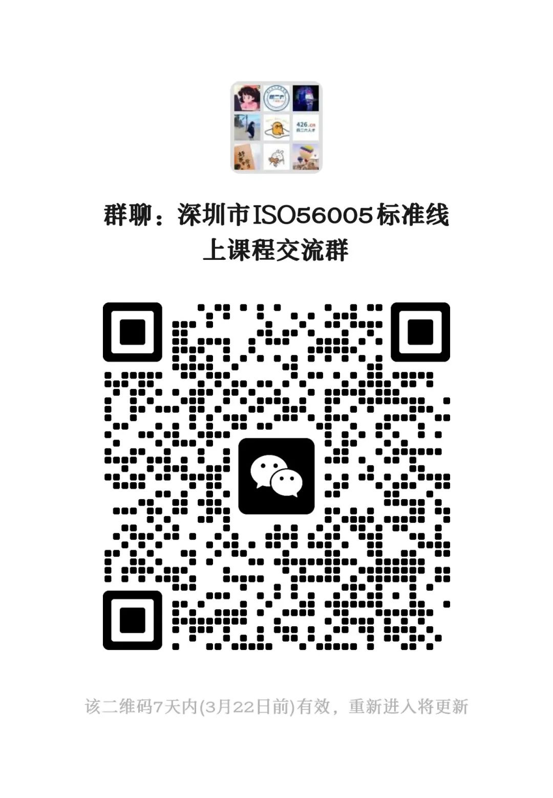周四10:30直播！基于ISO56005的創新與知識產權管理能力分級評價實施流程公益培訓邀您參加
