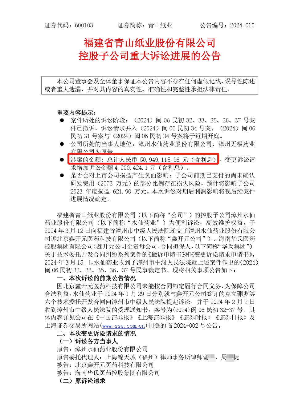 5094.91萬！技術開發合同糾紛對簿公堂