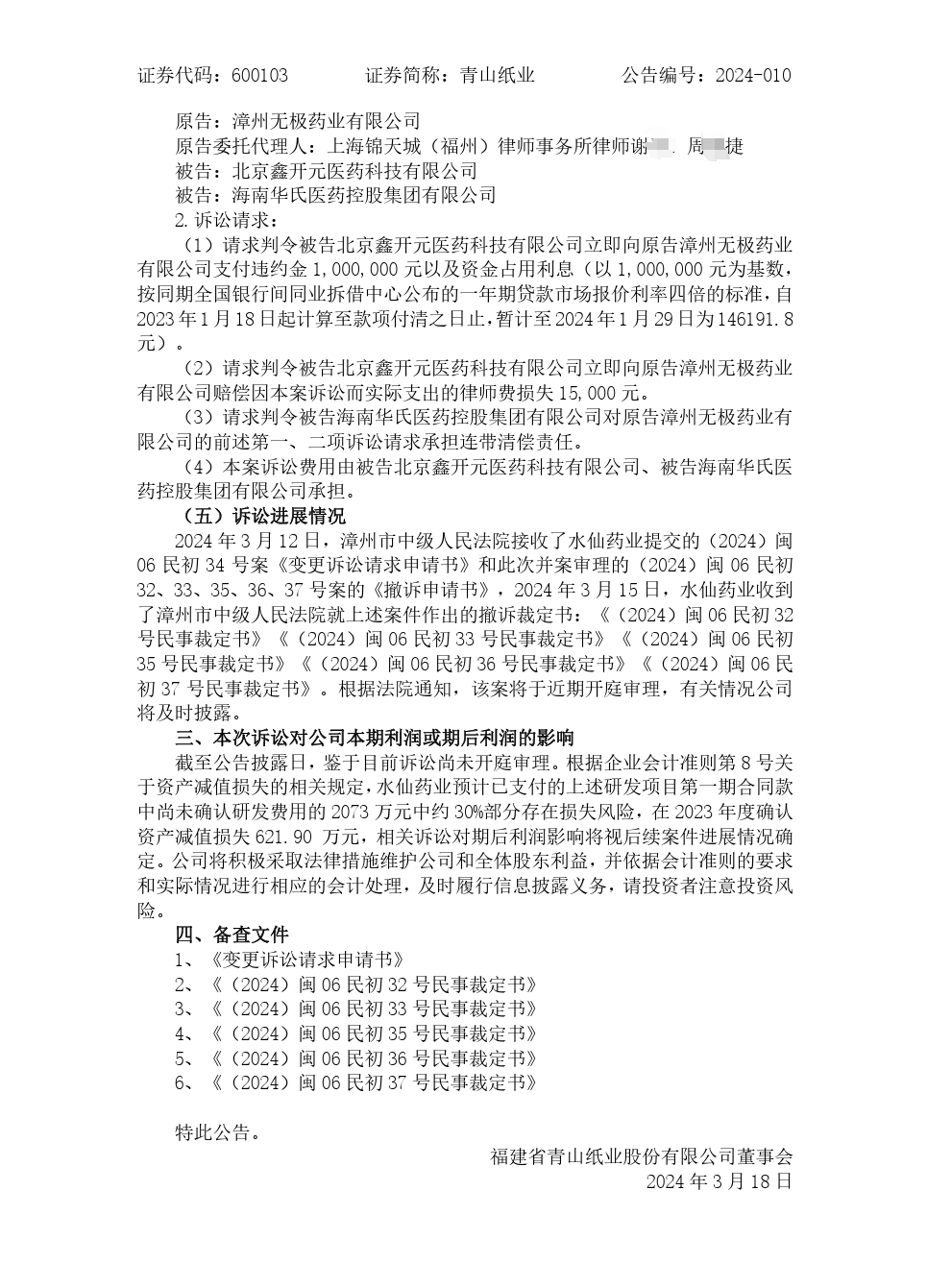 5094.91萬！技術開發合同糾紛對簿公堂