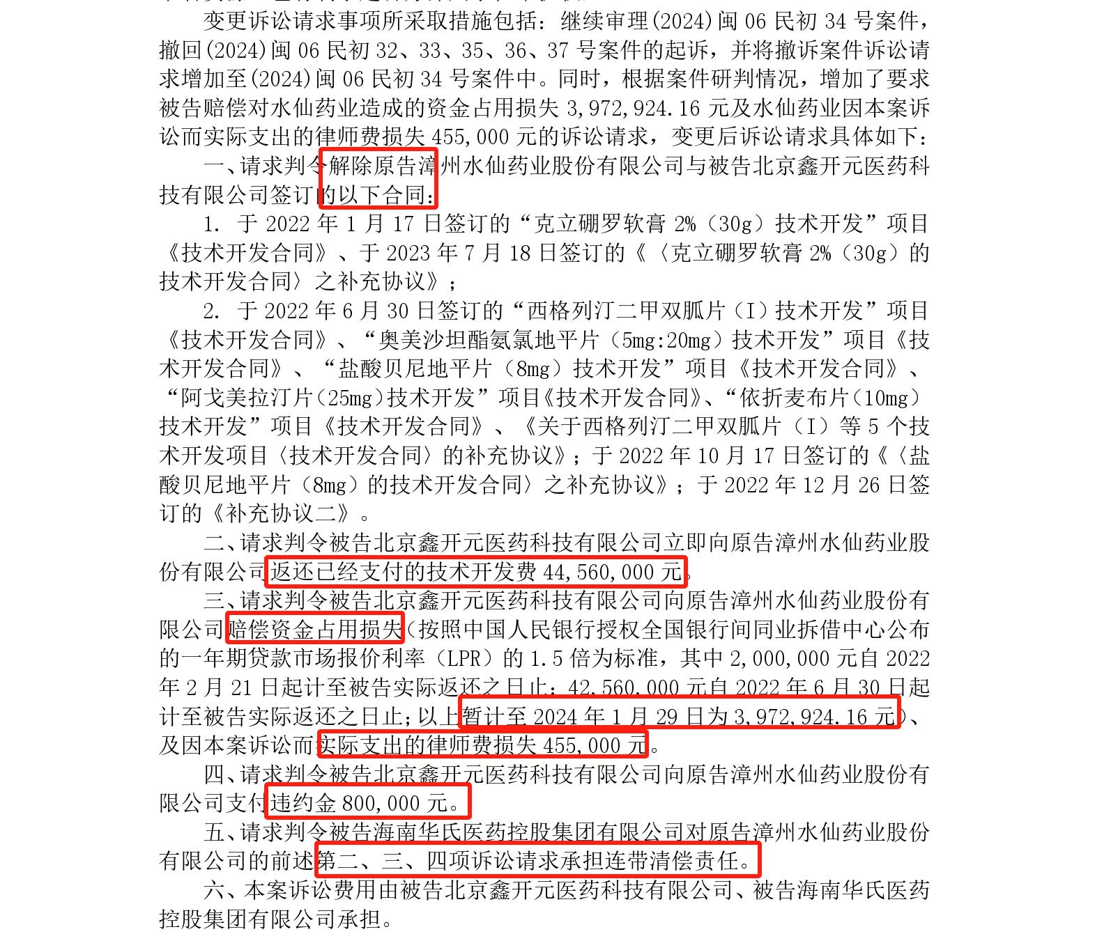 5094.91萬！技術開發合同糾紛對簿公堂