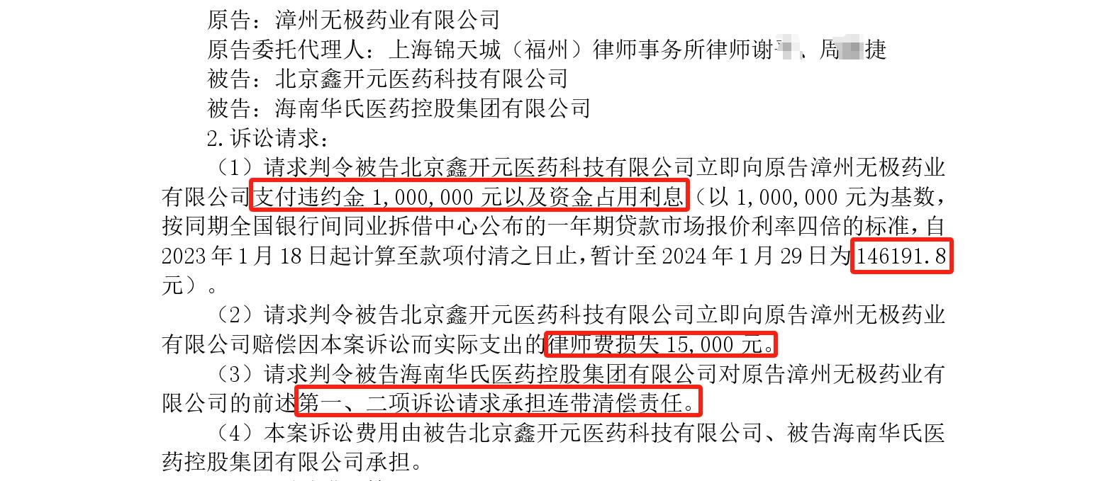 5094.91萬！技術開發合同糾紛對簿公堂