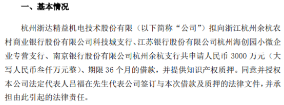 #晨報#浙達精益擬向銀行合計申請3000萬借款并提供知識產權質押；周杰倫訴網易《天下3》一審敗訴，二審將于3月26日開庭