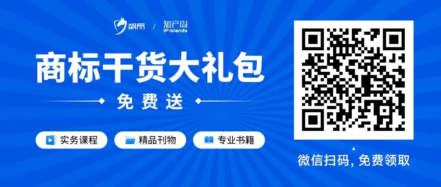 實務課程+精品刊物+專業書籍！飆局＆知產島聯合贈禮，助力企業商標管理