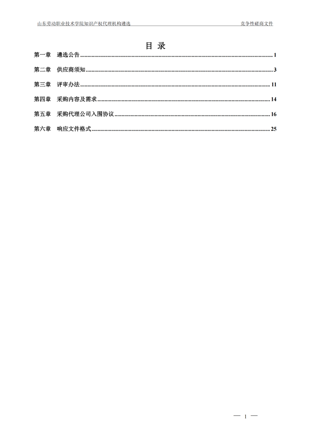 發明專利最高報價8000元，實用新型3300元！山東一學院知識產權代理機構遴選成交