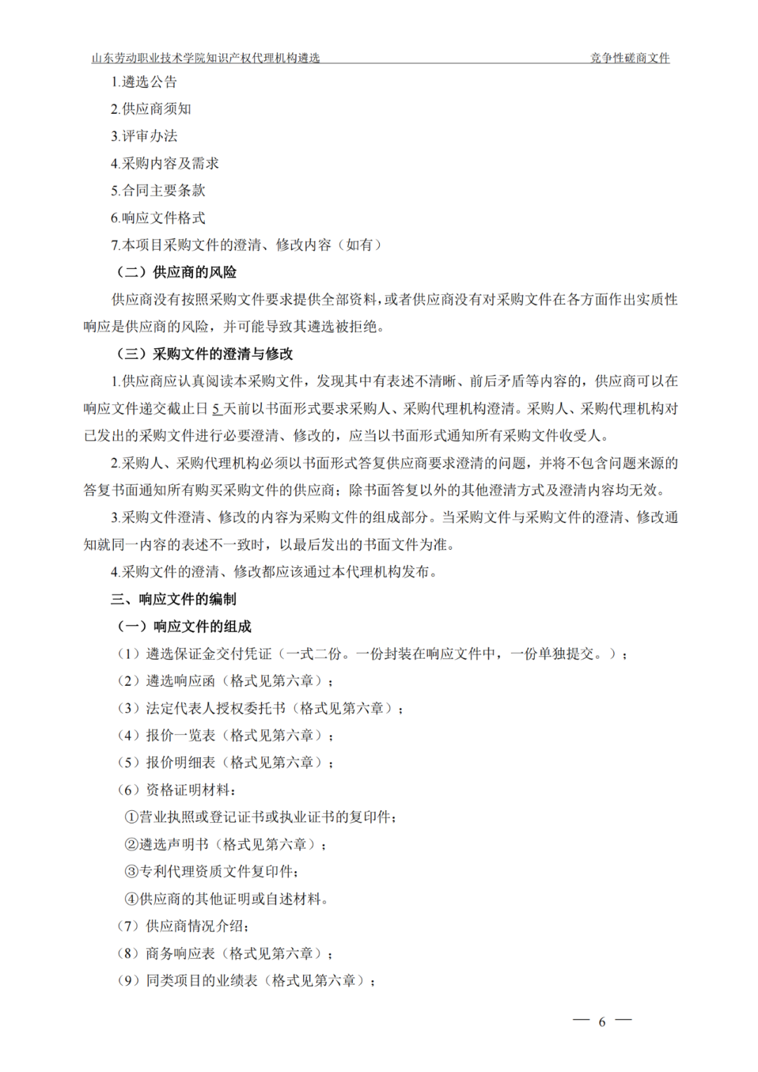 發明專利最高報價8000元，實用新型3300元！山東一學院知識產權代理機構遴選成交
