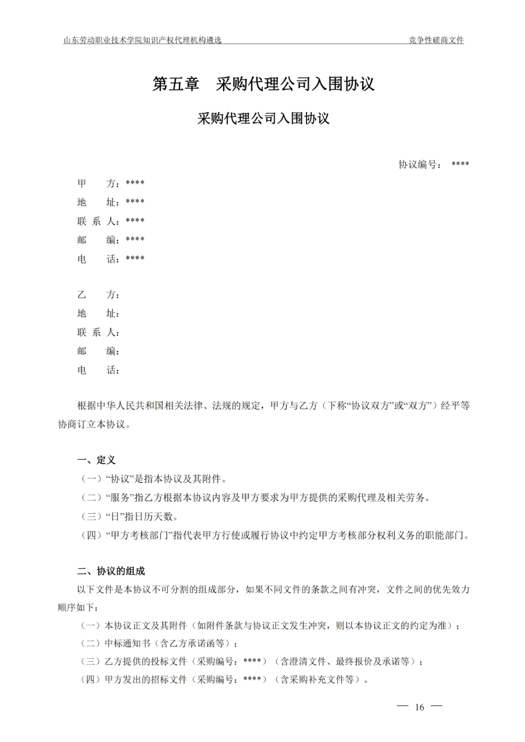 發明專利最高報價8000元，實用新型3300元！山東一學院知識產權代理機構遴選成交