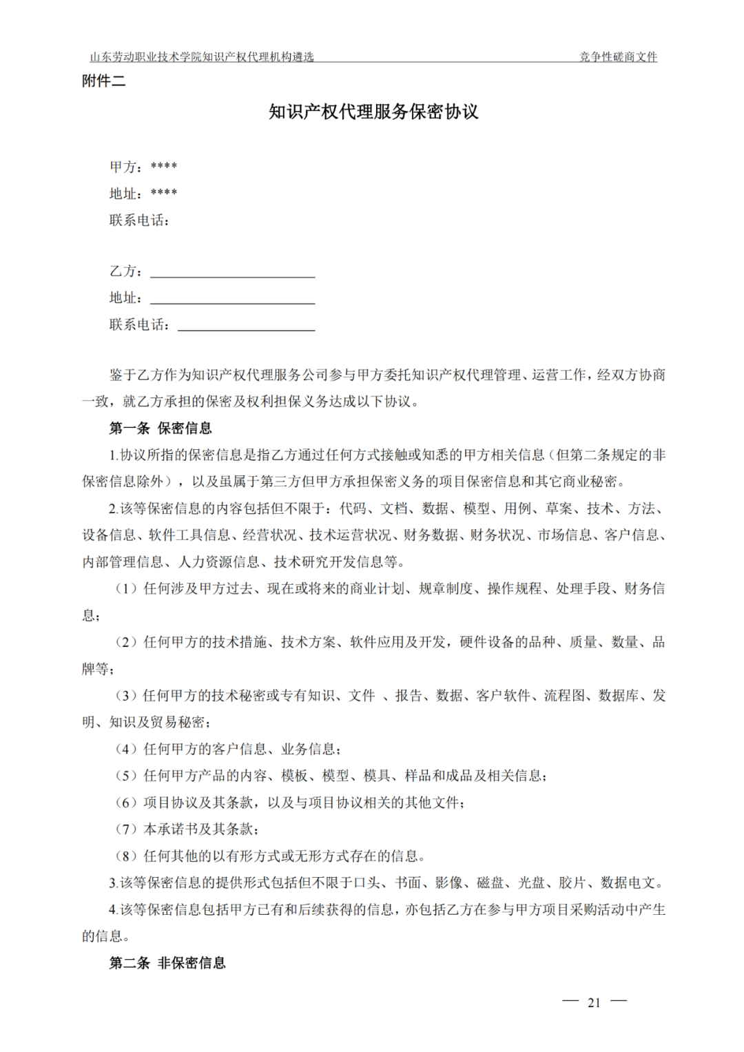 發明專利最高報價8000元，實用新型3300元！山東一學院知識產權代理機構遴選成交