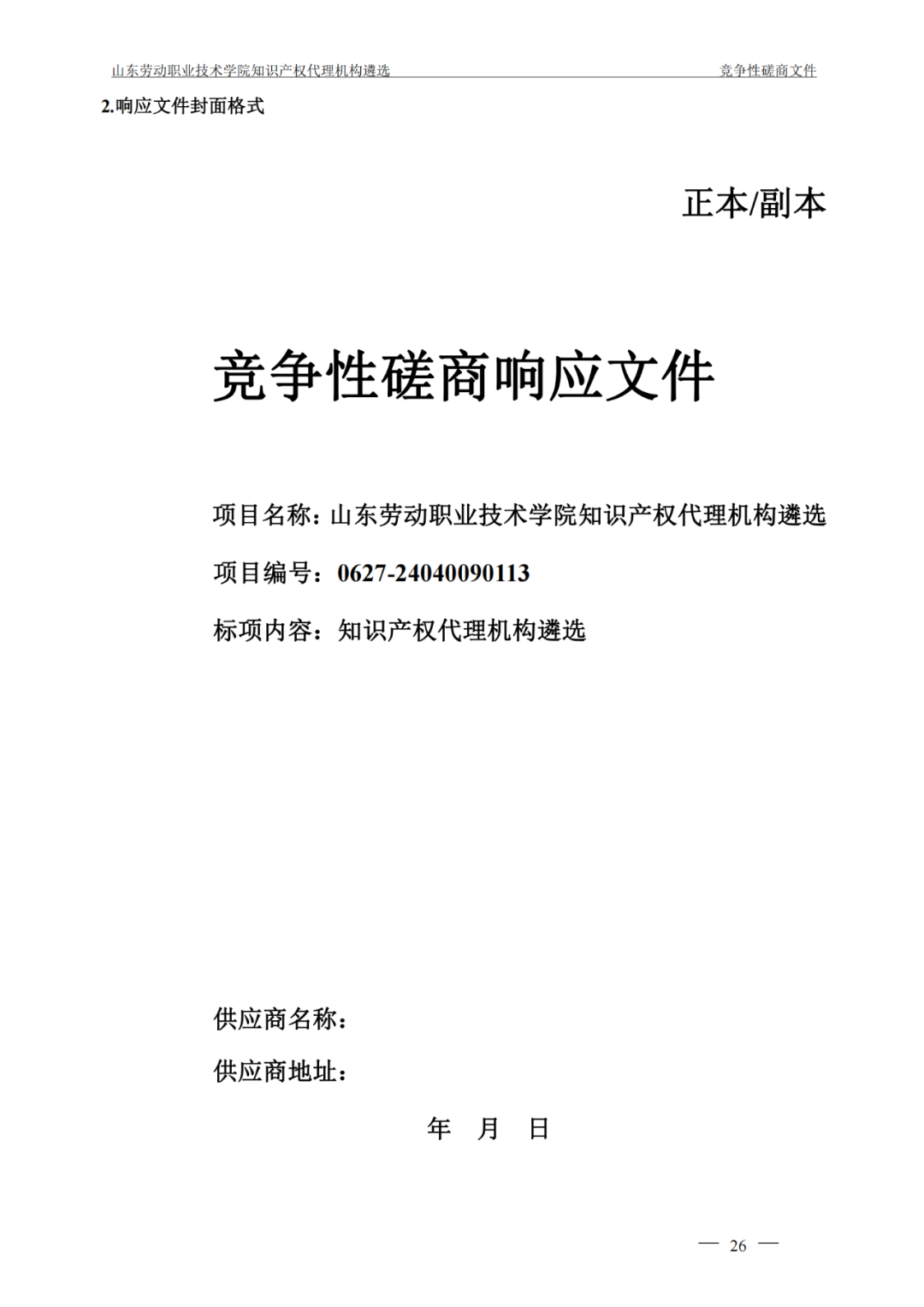 發明專利最高報價8000元，實用新型3300元！山東一學院知識產權代理機構遴選成交