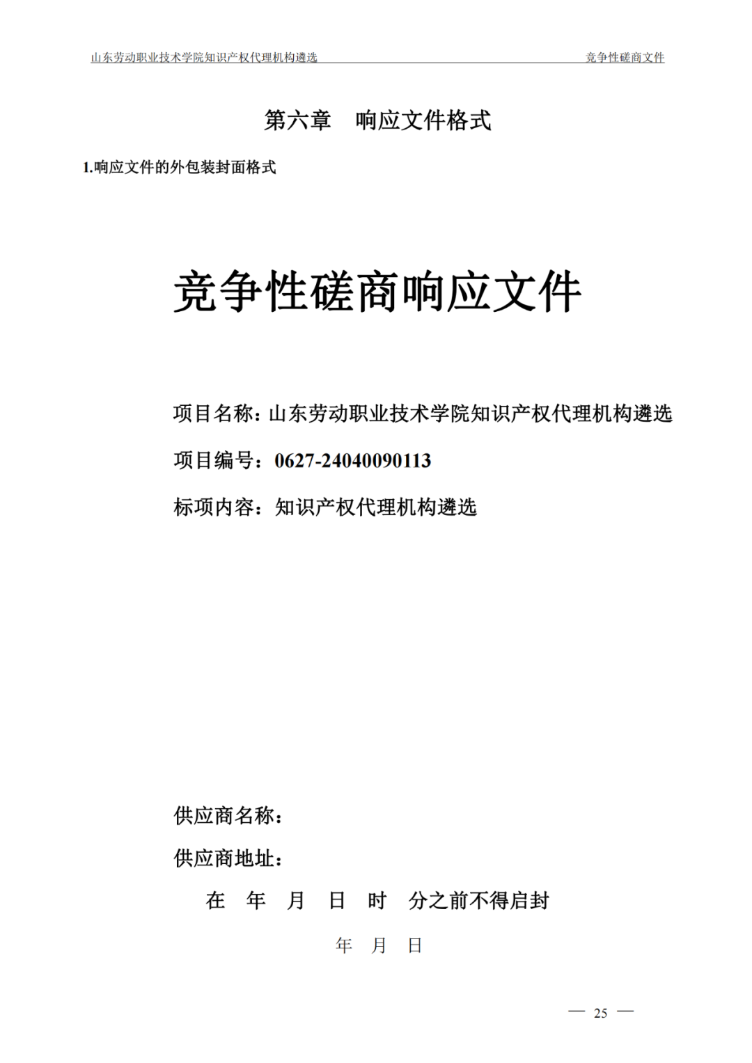 發明專利最高報價8000元，實用新型3300元！山東一學院知識產權代理機構遴選成交