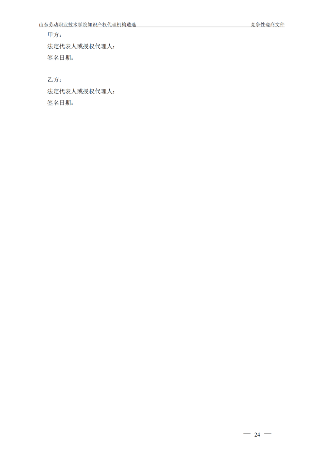 發明專利最高報價8000元，實用新型3300元！山東一學院知識產權代理機構遴選成交