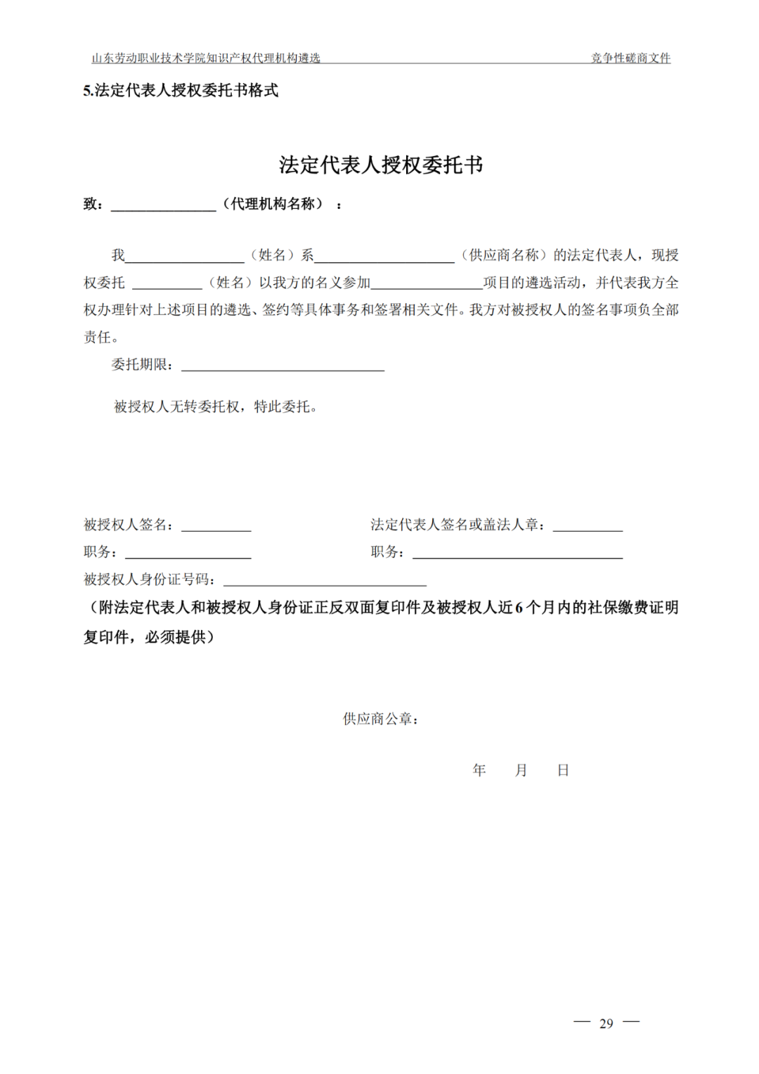 發明專利最高報價8000元，實用新型3300元！山東一學院知識產權代理機構遴選成交