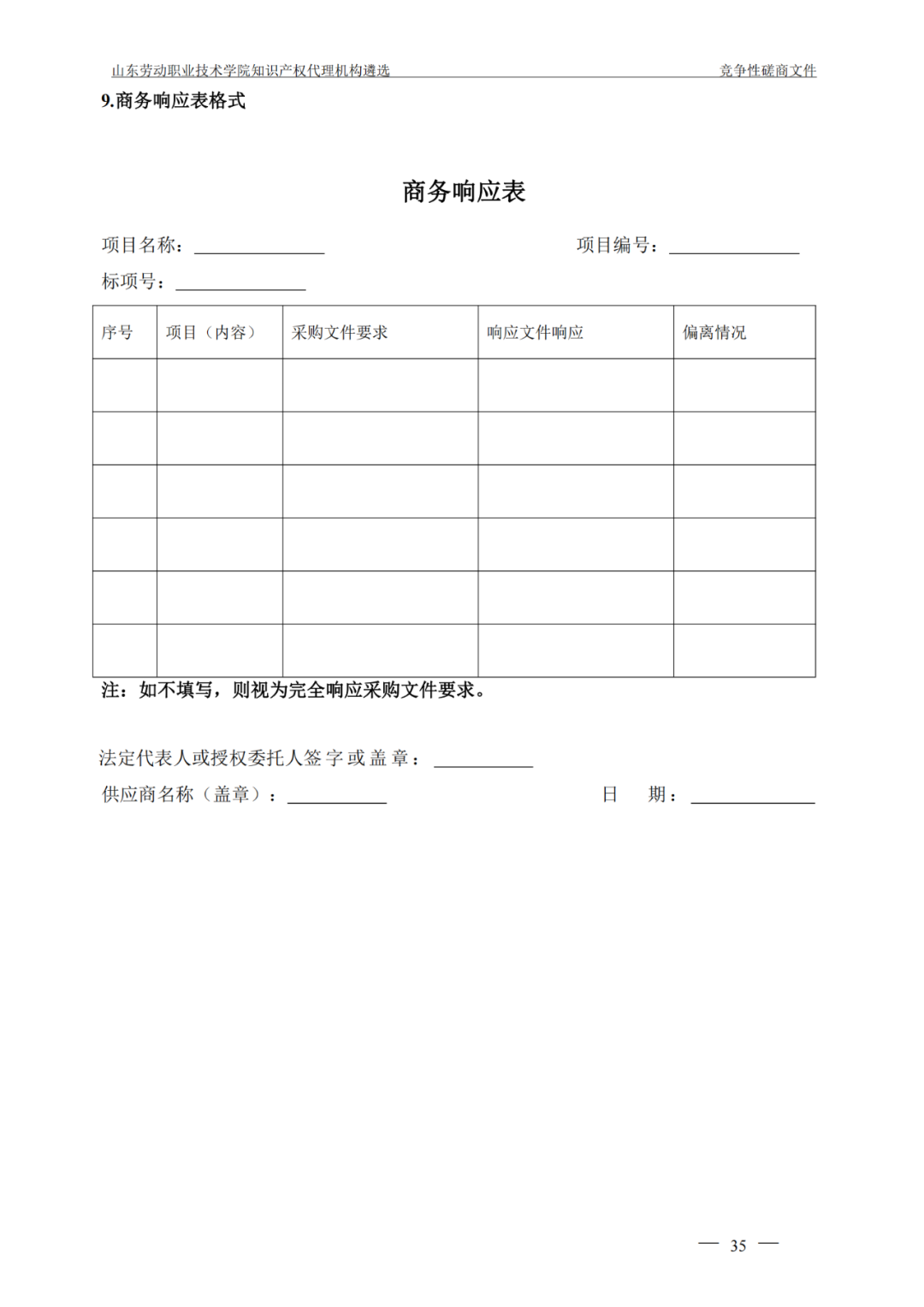 發明專利最高報價8000元，實用新型3300元！山東一學院知識產權代理機構遴選成交