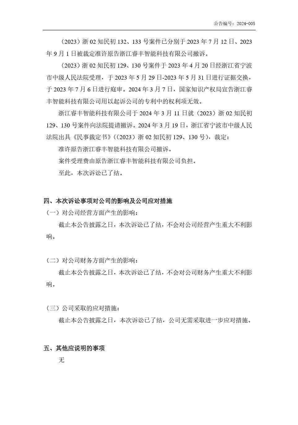 2000萬專利訴訟落幕！尚余十多起案件審理中