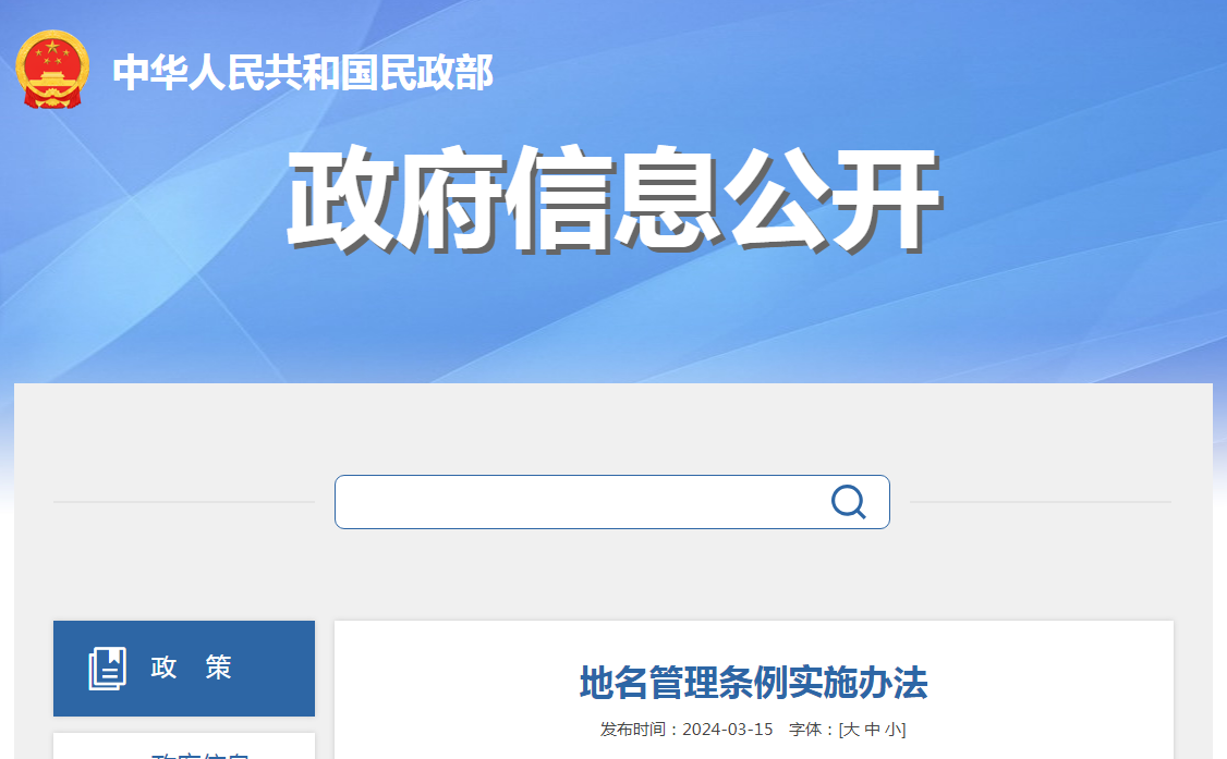民政部明確不以人名、企業名稱、商標名稱作地名的特殊規定！