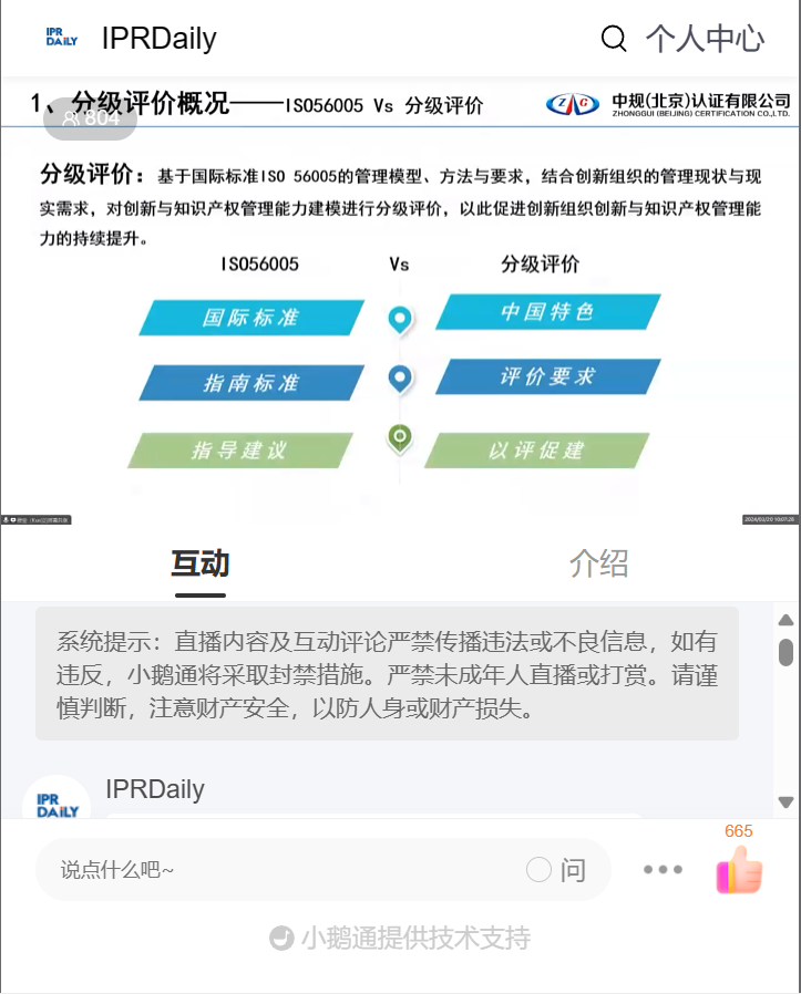 基于ISO56005的創新與知識產權管理能力分級評價實施流程線上培訓圓滿結束！