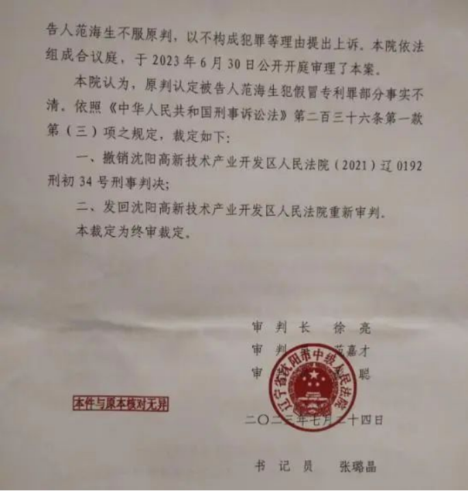 一公司董事長被控假冒專利案重審將開庭：法院曾建議追訴公司，檢方認為證據不足
