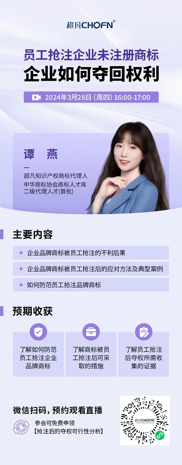 員工搶注企業未注冊商標，企業如何奪回權利？