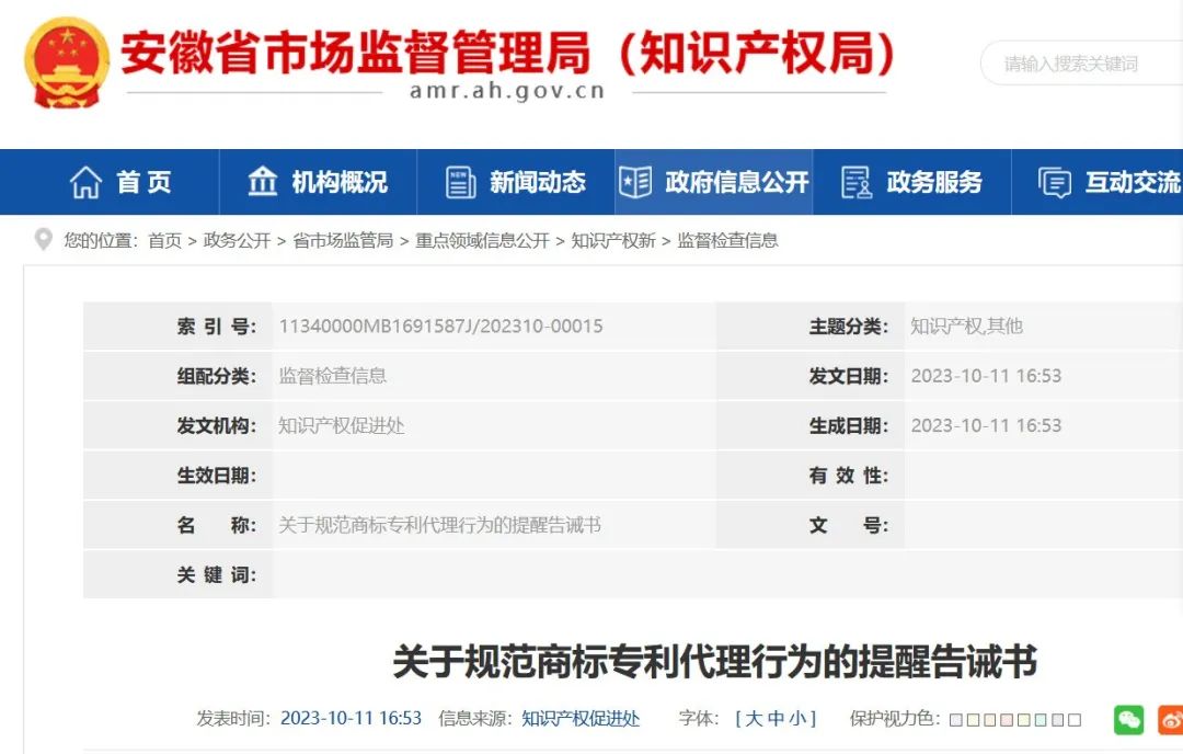 提醒告誡書：代理機構不得通過詆毀其他代理機構，不得通過出租、出借資質等方式招攬業務！