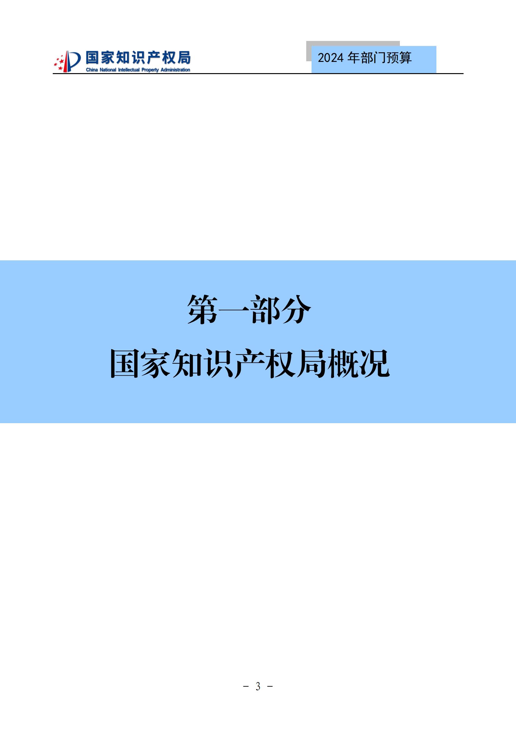 國知局：2024年專利審查費預算50.6億元，績效指標發明與實用新型新申請分類出案總量≥479萬件