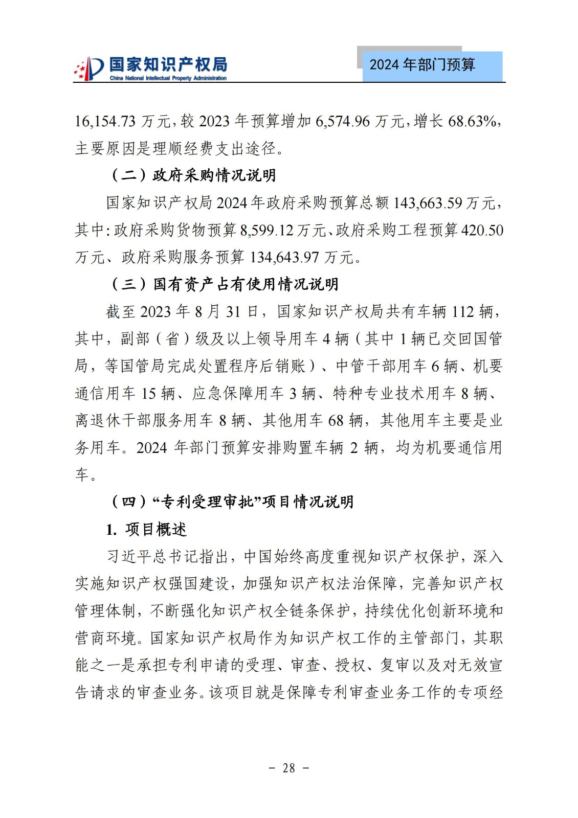 國知局：2024年專利審查費預算50.6億元，績效指標發明與實用新型新申請分類出案總量≥479萬件