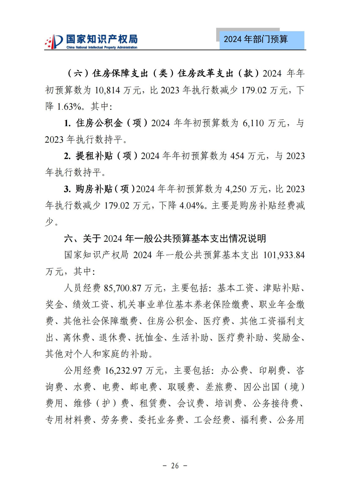 國知局：2024年專利審查費預算50.6億元，績效指標發明與實用新型新申請分類出案總量≥479萬件