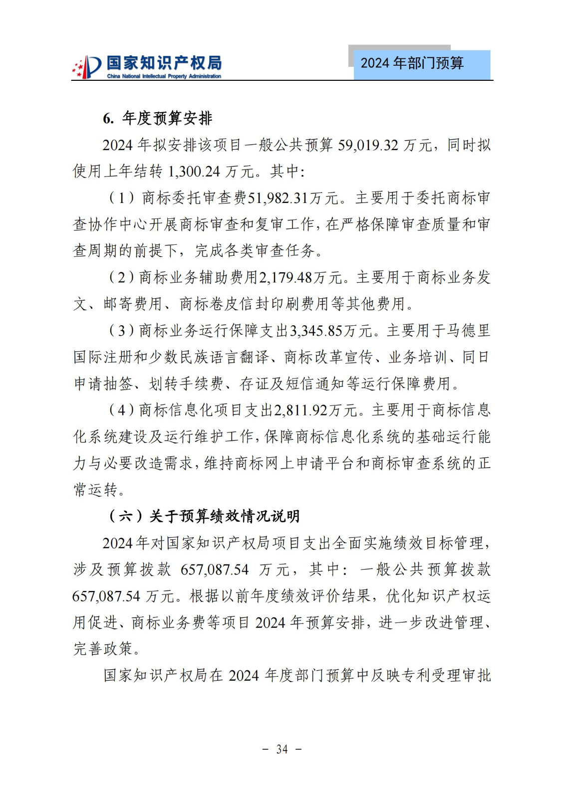 國知局：2024年專利審查費預算50.6億元，績效指標發明與實用新型新申請分類出案總量≥479萬件
