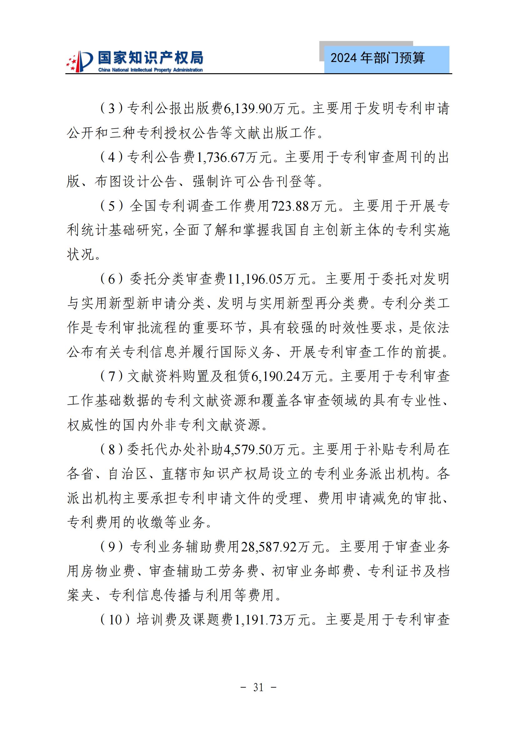 國知局：2024年專利審查費預算50.6億元，績效指標發明與實用新型新申請分類出案總量≥479萬件