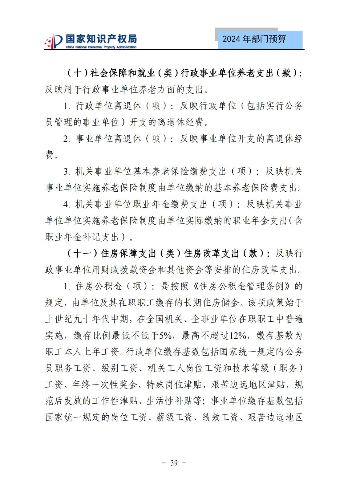 國知局：2024年專利審查費預算50.6億元，績效指標發明與實用新型新申請分類出案總量≥479萬件
