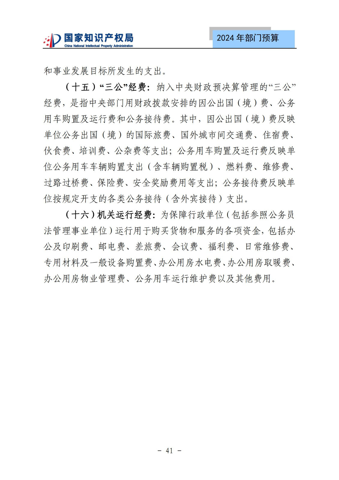 國知局：2024年專利審查費預算50.6億元，績效指標發明與實用新型新申請分類出案總量≥479萬件