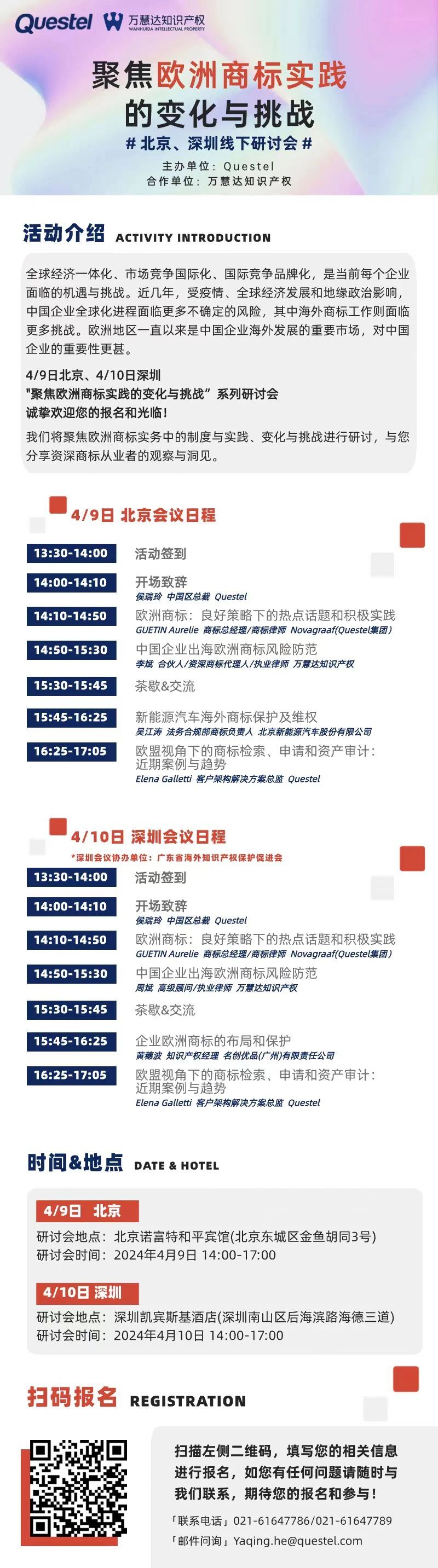 “聚焦歐洲商標實踐的變化與挑戰”系列研討會將在北京、深圳共話商標熱點！