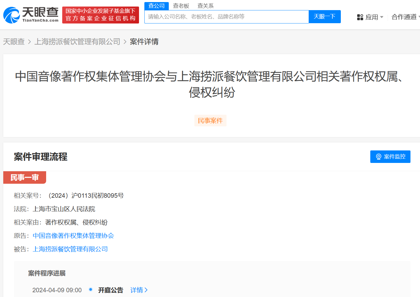 #晨報#日本專利局公告2024年4月1日起可以頒發電子證書；海底撈被音集協起訴侵權
