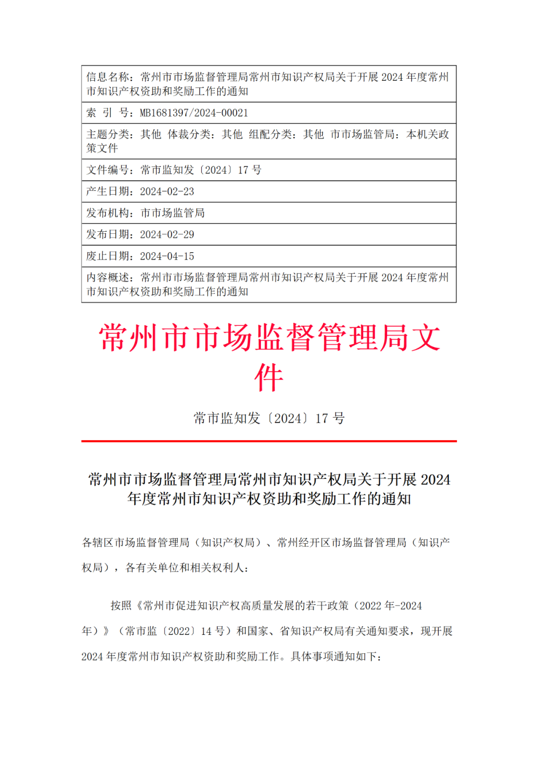 獲得專利代理師資格證書或高級知識產權師職稱的，每人最高給予1萬獎勵！
