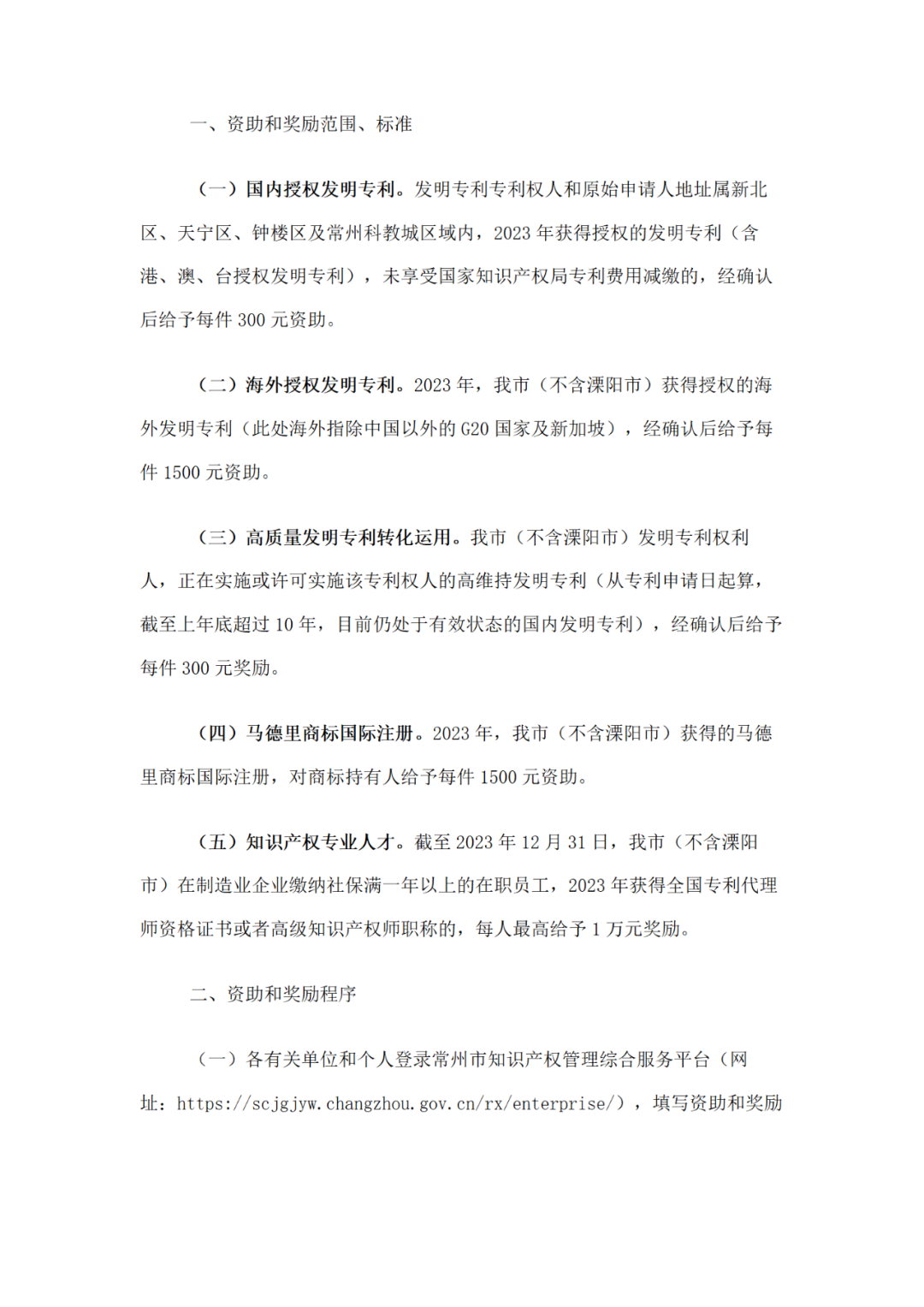 獲得專利代理師資格證書或高級知識產權師職稱的，每人最高給予1萬獎勵！