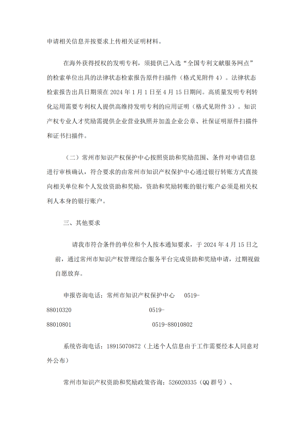 獲得專利代理師資格證書或高級知識產權師職稱的，每人最高給予1萬獎勵！