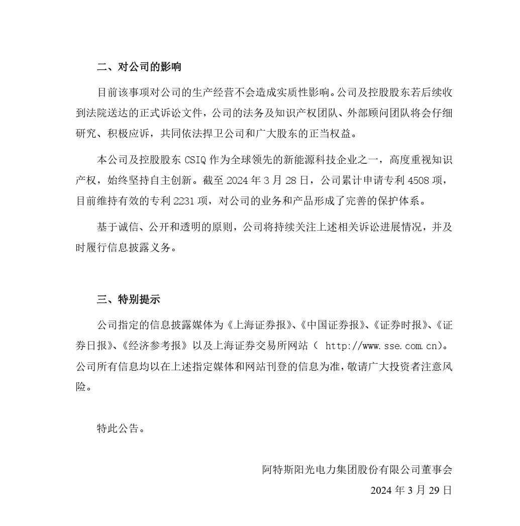 紛爭再起！TCL中環參股公司指控阿特斯侵犯光伏電池專利