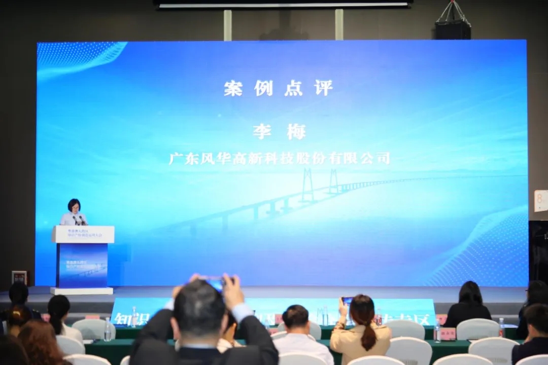 盤活創新動力，廣東舉辦知識產權創造運用經典案例分享活動