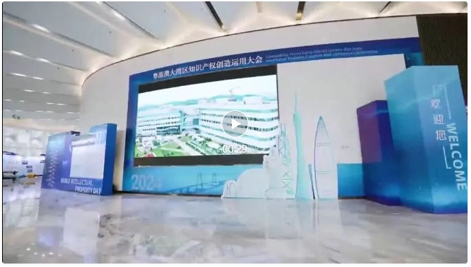 IPR Daily成功承辦粵港澳大灣區知識產權創造運用大會“知識產權經典案例及經驗分享宣傳專區”活動