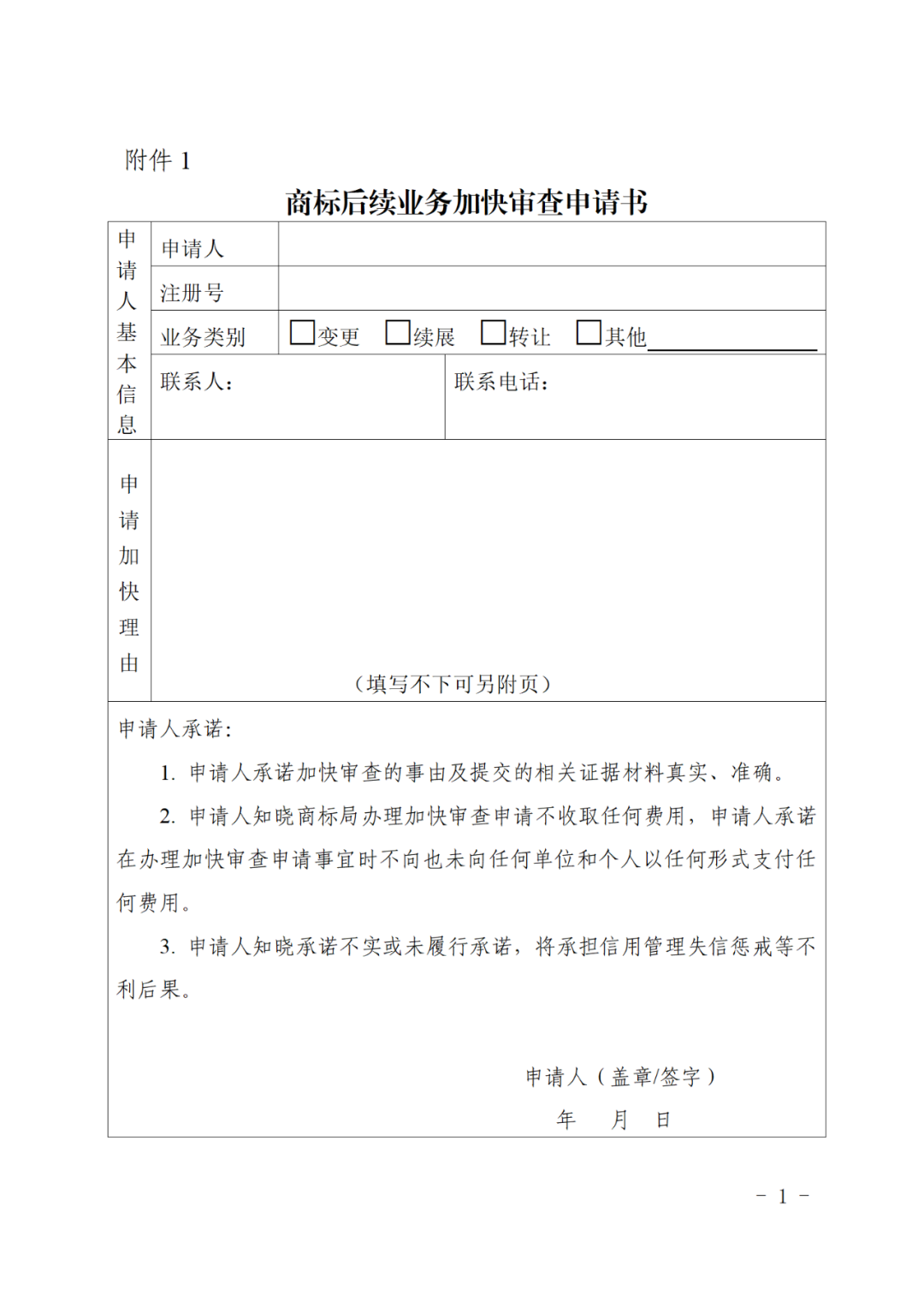 有這9種情形之一的,可辦理加快審查申請|附通知 有這9種情形之一的,可辦理加快審查申請|附通知